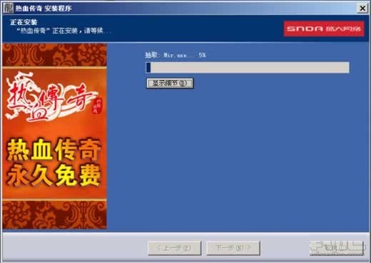 盛大熱血傳奇客戶端