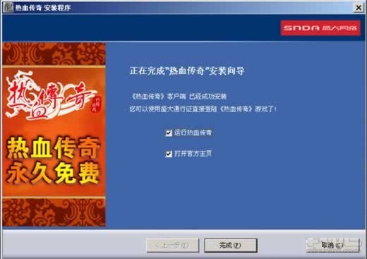 盛大熱血傳奇客戶端