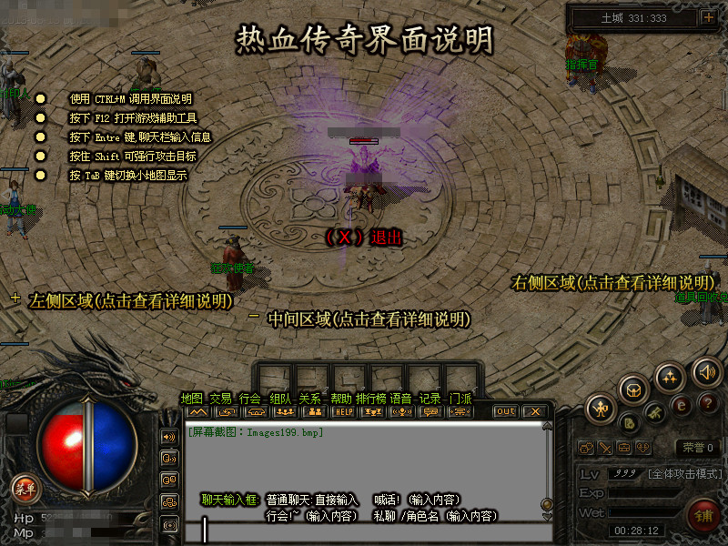 盛大熱血傳奇客戶端