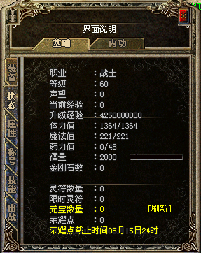 盛大熱血傳奇客戶端