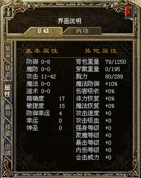 盛大熱血傳奇客戶端