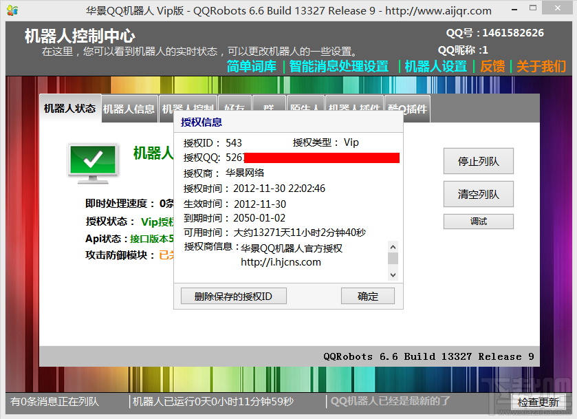 華景QQ機(jī)器人(qq自動(dòng)聊天機(jī)器人) V7.2.13633.1 官方綠色版圖1