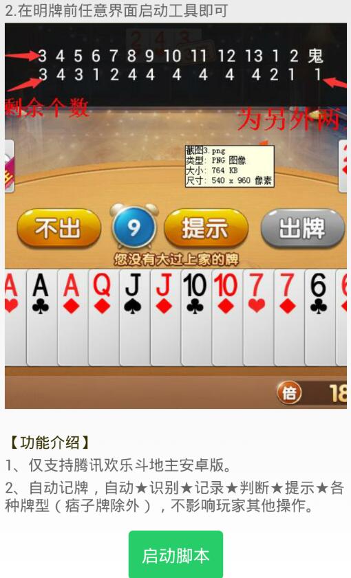 歡樂斗地主記牌器手機(jī)版 v1.2 安卓版圖3