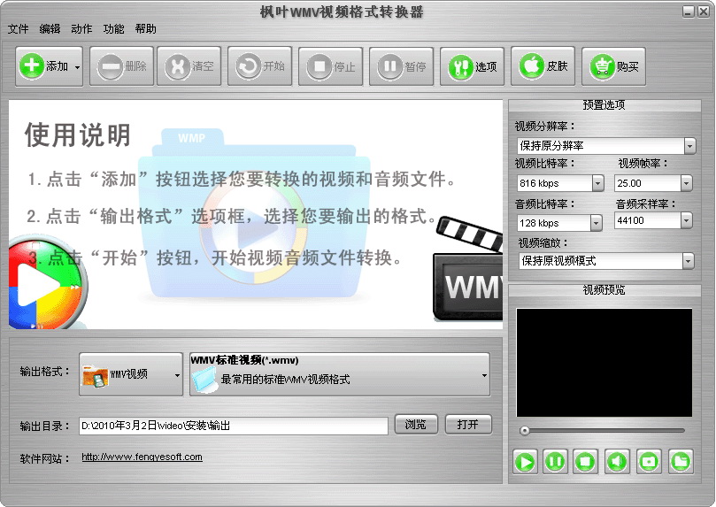 wmv格式轉(zhuǎn)換器