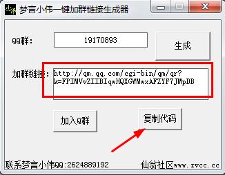 加群鏈接生成器
