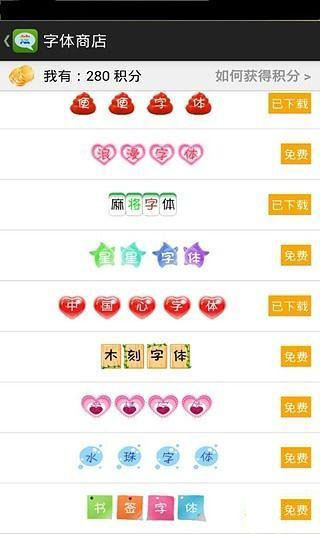 微信炫彩字體下載 安卓版圖3