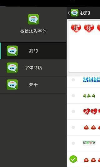 微信炫彩字體下載 安卓版圖2