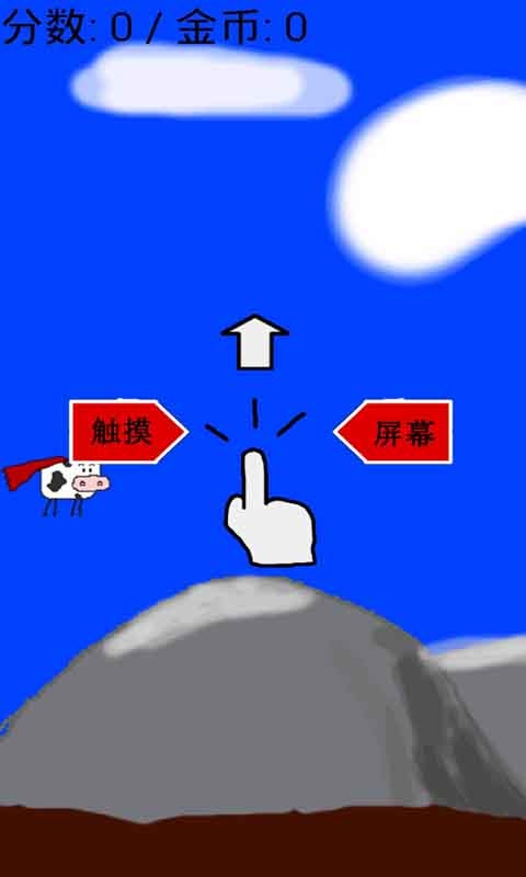 超級牛牛跑酷下載 v4.0.1 安卓版圖2