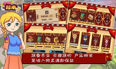 全民超市九游版 v1.34 安卓版圖3