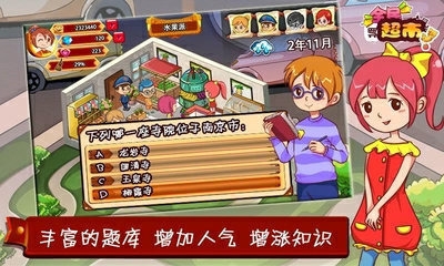 全民超市九游版 v1.34 安卓版圖4