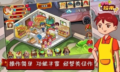 全民超市九游版 v1.34 安卓版圖1