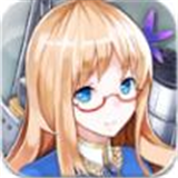 戰(zhàn)艦少女riOS服 v2.0.3 安卓版 
