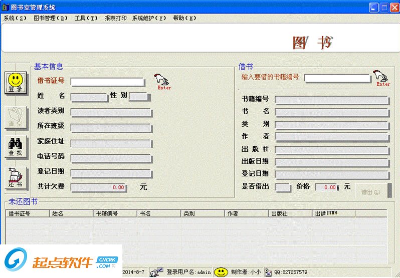 圖書室管理系統(tǒng)下載 v1.0 綠色版圖1
