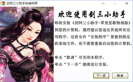 JX3助手 v1.0.0.4 官方版圖1