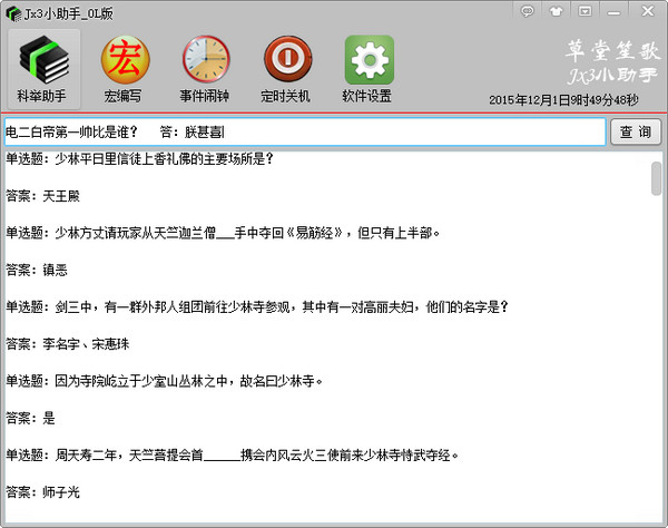 JX3助手 v1.0.0.4 官方版圖2