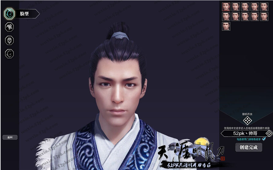 天涯明月刀捏臉下載