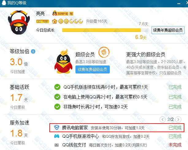 QQ管家掛機(jī)軟件
