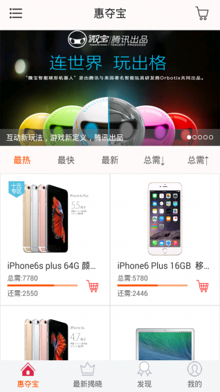 惠奪寶app v5.0.2 安卓版圖1