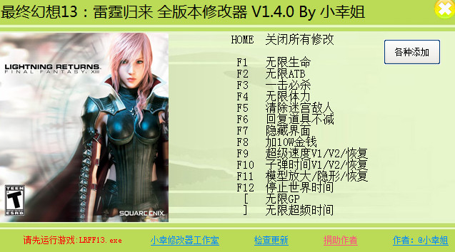 最終幻想13修改器