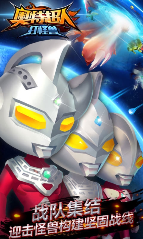 奧特超人打怪獸電腦版