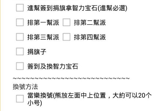 武林外傳輔助工具
