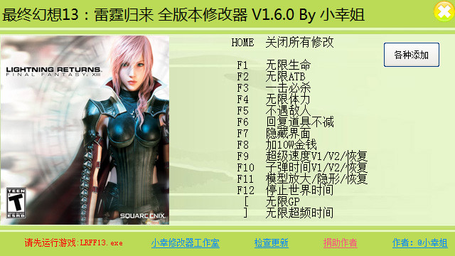 最終幻想13雷霆歸來修改器