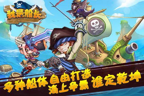 我是船長電腦版