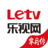 樂(lè)視視頻TV版 v2.8.0 破解版 