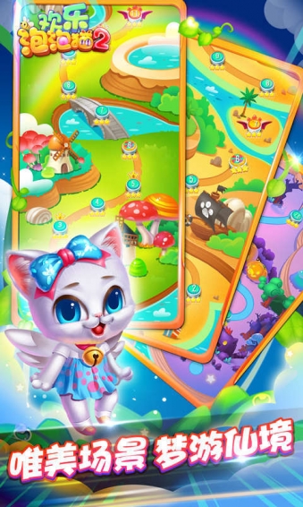 歡樂泡泡貓2電腦版
