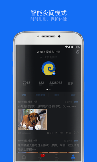 weico微博客戶(hù)端 v4.8.1 安卓版圖1