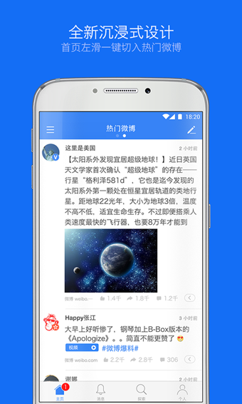 weico微博客戶(hù)端 v4.8.1 安卓版圖4