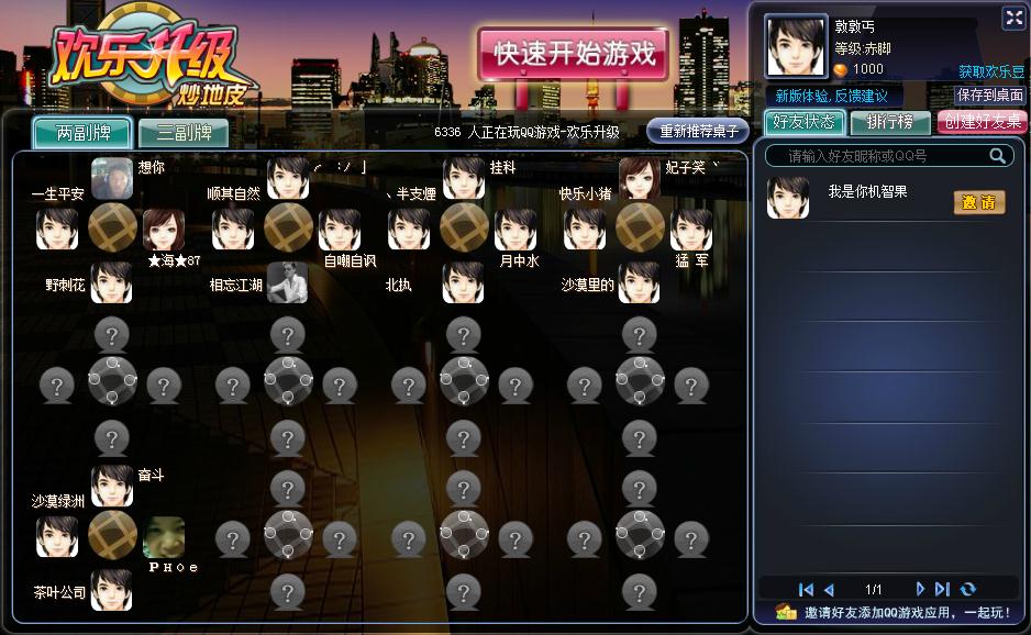 qq歡樂(lè)升級(jí)炒地皮