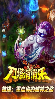 刀塔消消樂(lè)手游 v1.0 安卓版圖1