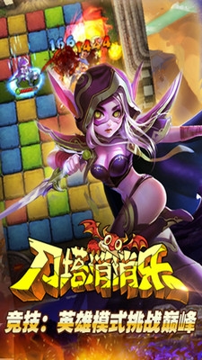 刀塔消消樂(lè)手游 v1.0 安卓版圖2