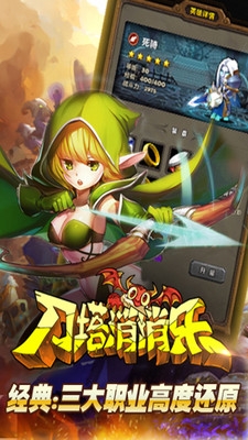 刀塔消消樂(lè)手游 v1.0 安卓版圖3