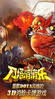 刀塔消消樂(lè)手游 v1.0 安卓版圖4