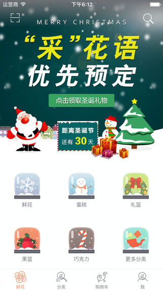 中國鮮花網(wǎng)app V2.0.0 iPhone版圖1