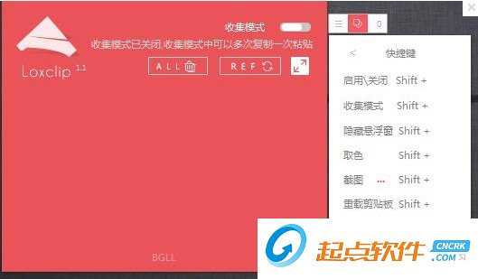 液切Loxclip(截圖增強(qiáng)工具) 