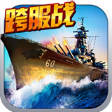 戰(zhàn)艦帝國下載 v3.1.22 安卓版 