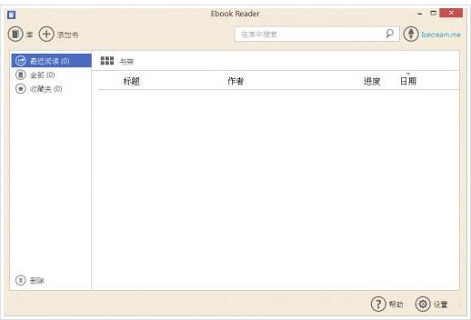 電子書閱讀軟件