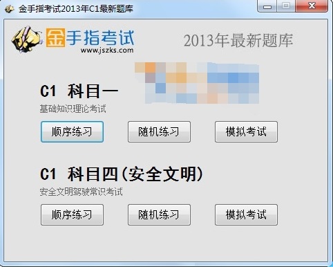 金手指2015科目一