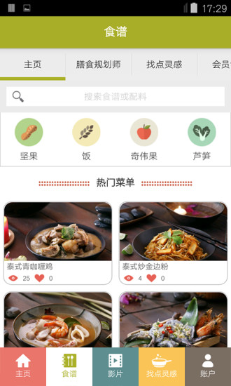 日日煮app