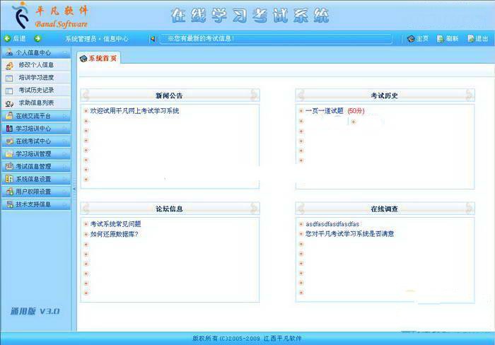 平凡網絡考試系統(tǒng) 2018 官方最新版圖1