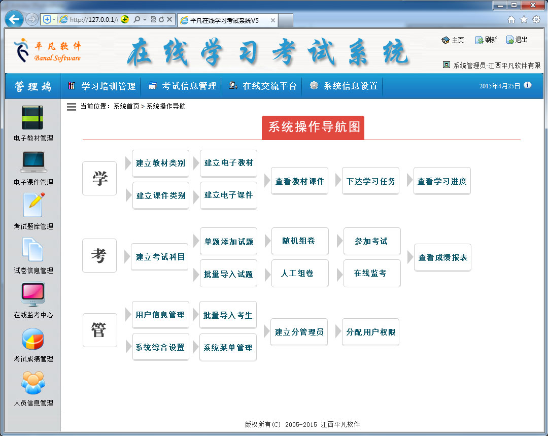 平凡網絡考試系統(tǒng) 2018 官方最新版圖2