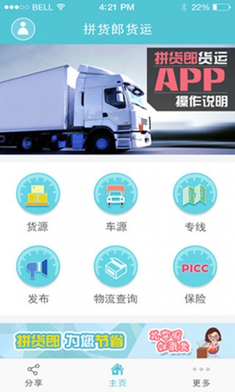 拼貨郎貨運(yùn) v3.6.4 安卓版圖2