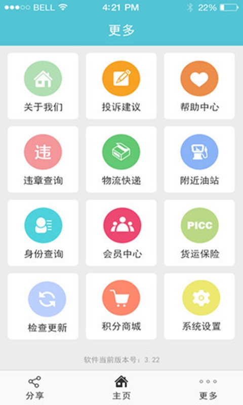 拼貨郎貨運(yùn) v3.6.4 安卓版圖3