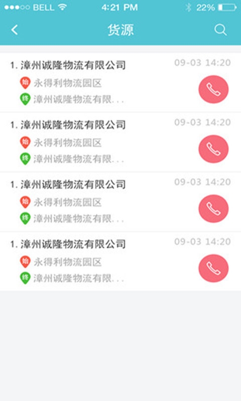 拼貨郎貨運(yùn) v3.6.4 安卓版圖4