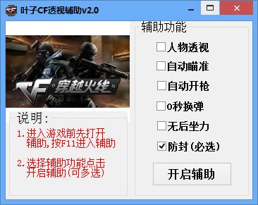 cf透視自瞄輔助