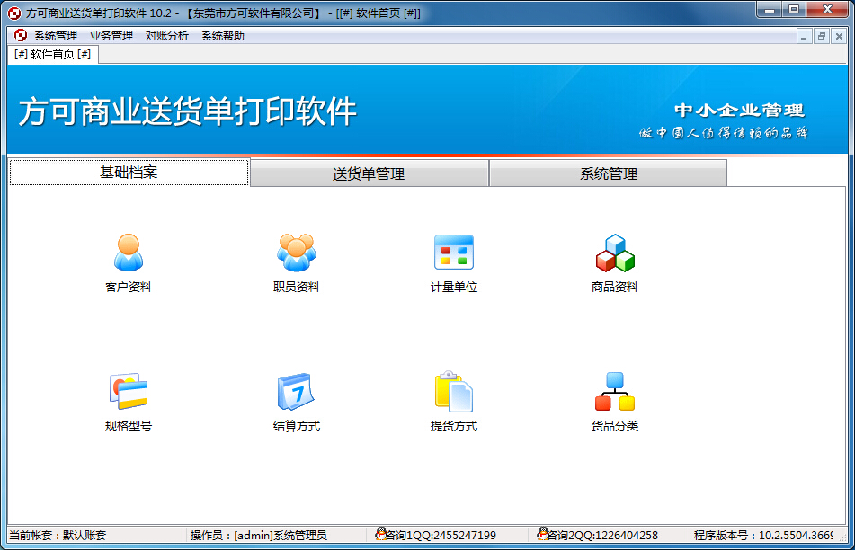 送貨單打印系統(tǒng)