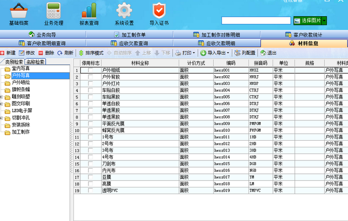 飛揚(yáng)動(dòng)力廣告公司管理軟件